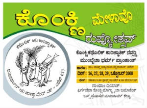 konkani_convention__banner_4hx6w_kannada_.jpg